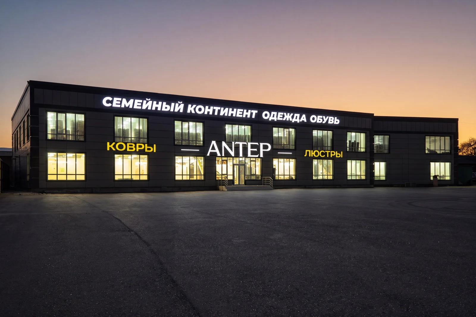 Ковровый центр ANTEP в городе Грозный, ул. Назарбаева, 113к4