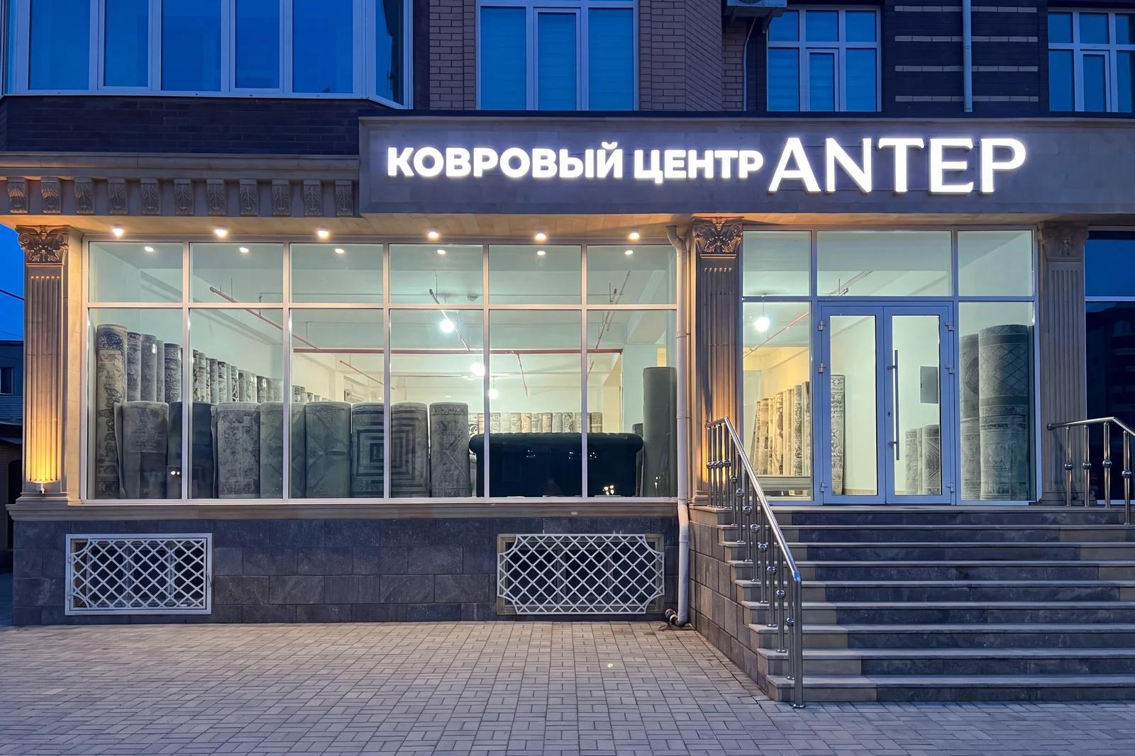 Ковровый центр ANTEP в городе Хасавюрт, ул. Заречная, 9
