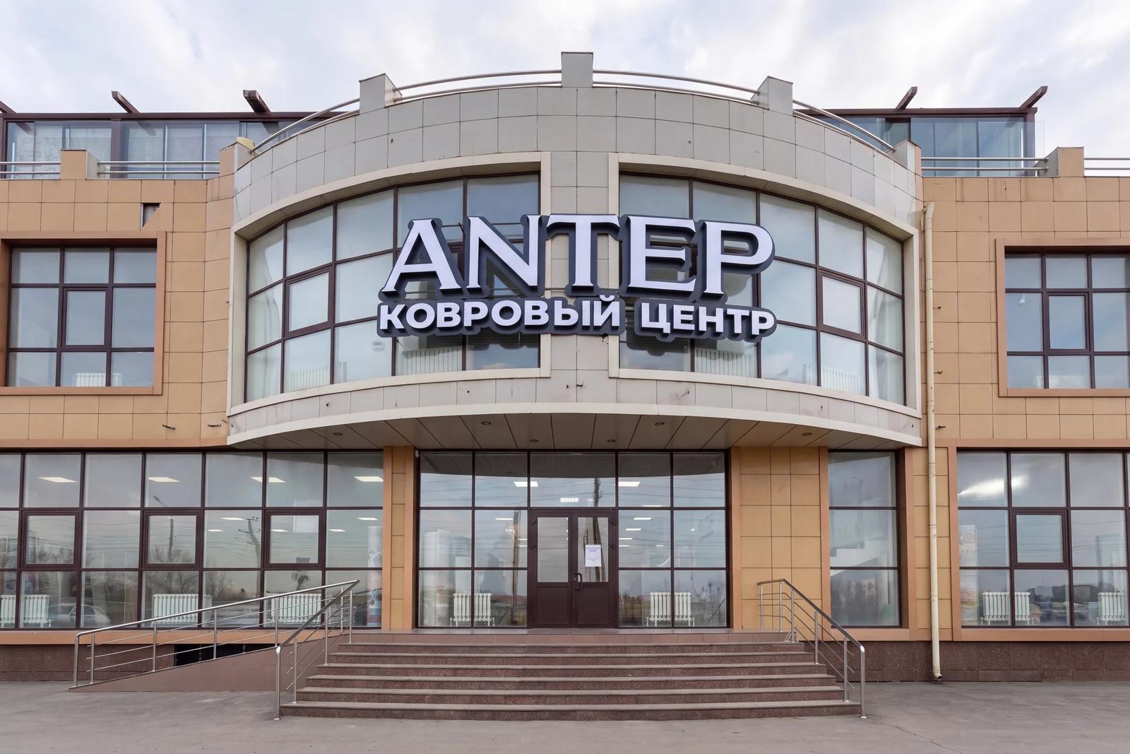 Ковровый центр ANTEP в городе Махачкала, ул. Насрутдинова, 222